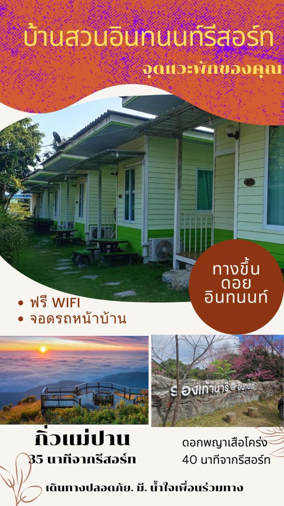 Bansuan Inthanon Resort Chom Thong Exterior photo